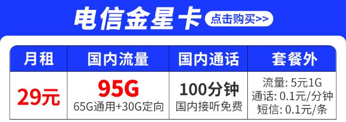 中国电信流量卡怎么激活，电信土星卡月租39元120G流量100分钟 长期套餐